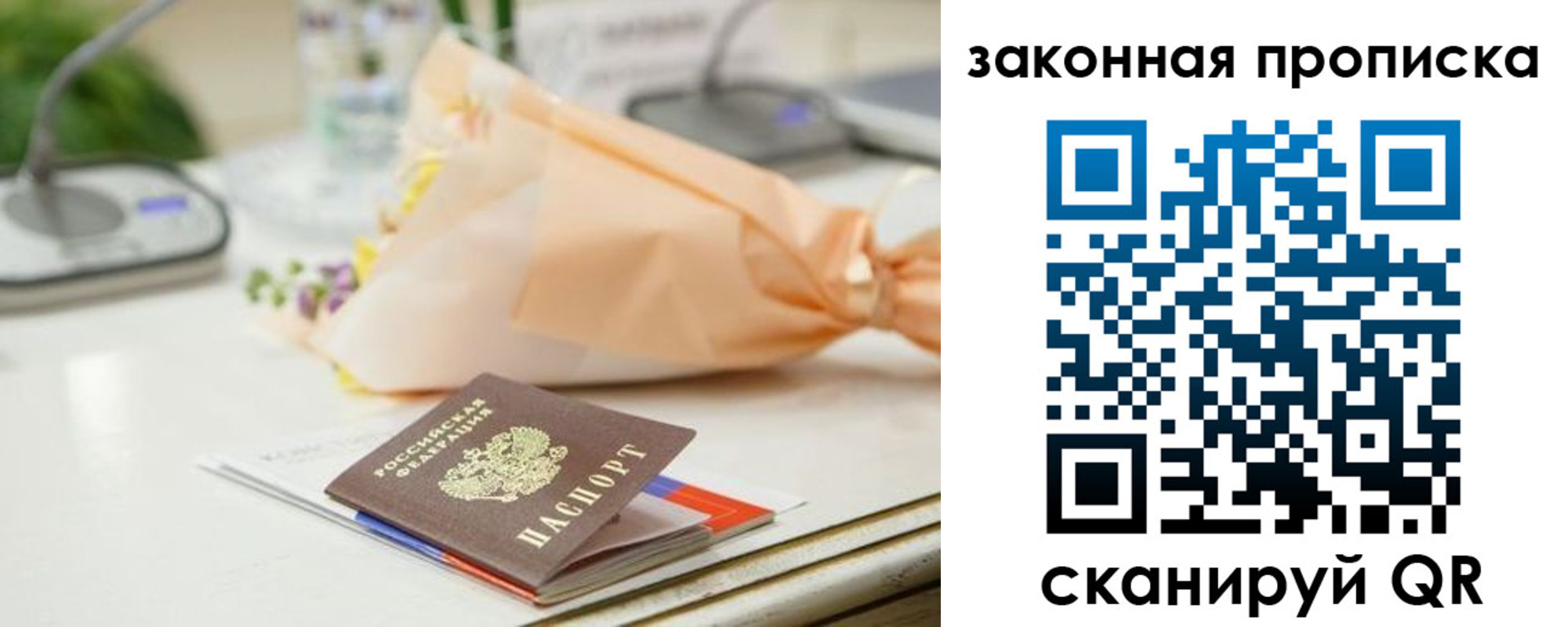 прописка в Воронеже