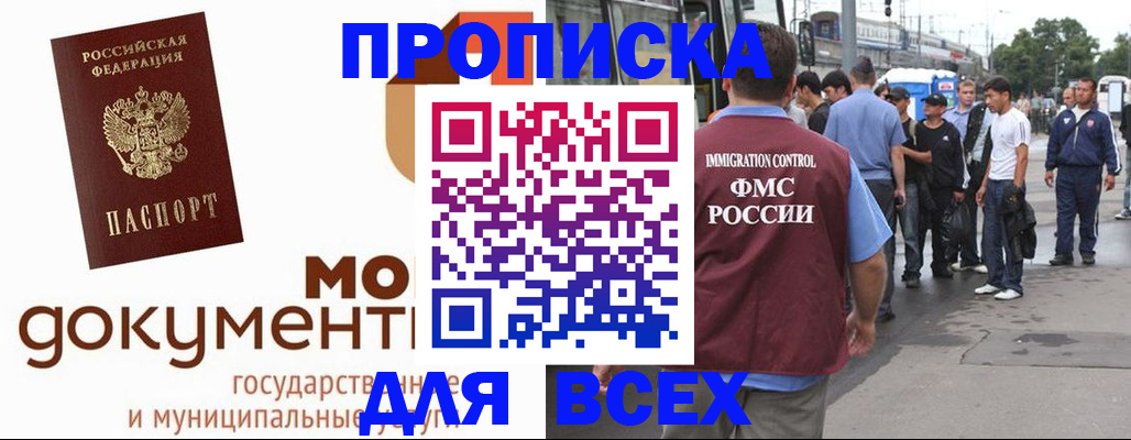 прописка регистрация в Воронеже